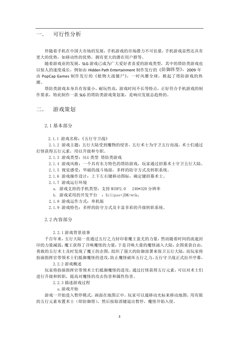 手机游戏策划草案_第3页