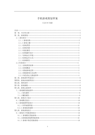 手机游戏策划草案