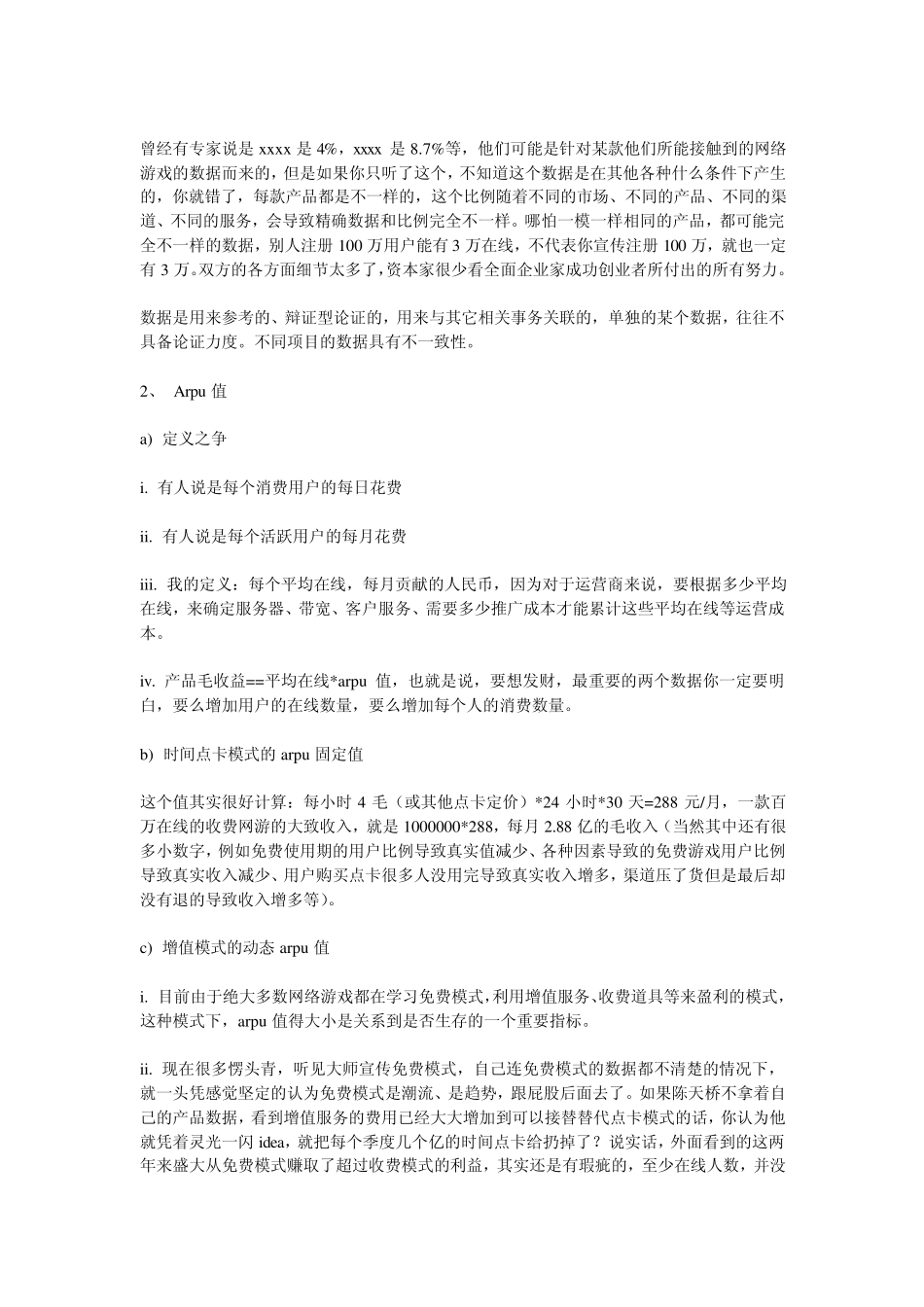 手机游戏运营必备的数据分析指标_第2页