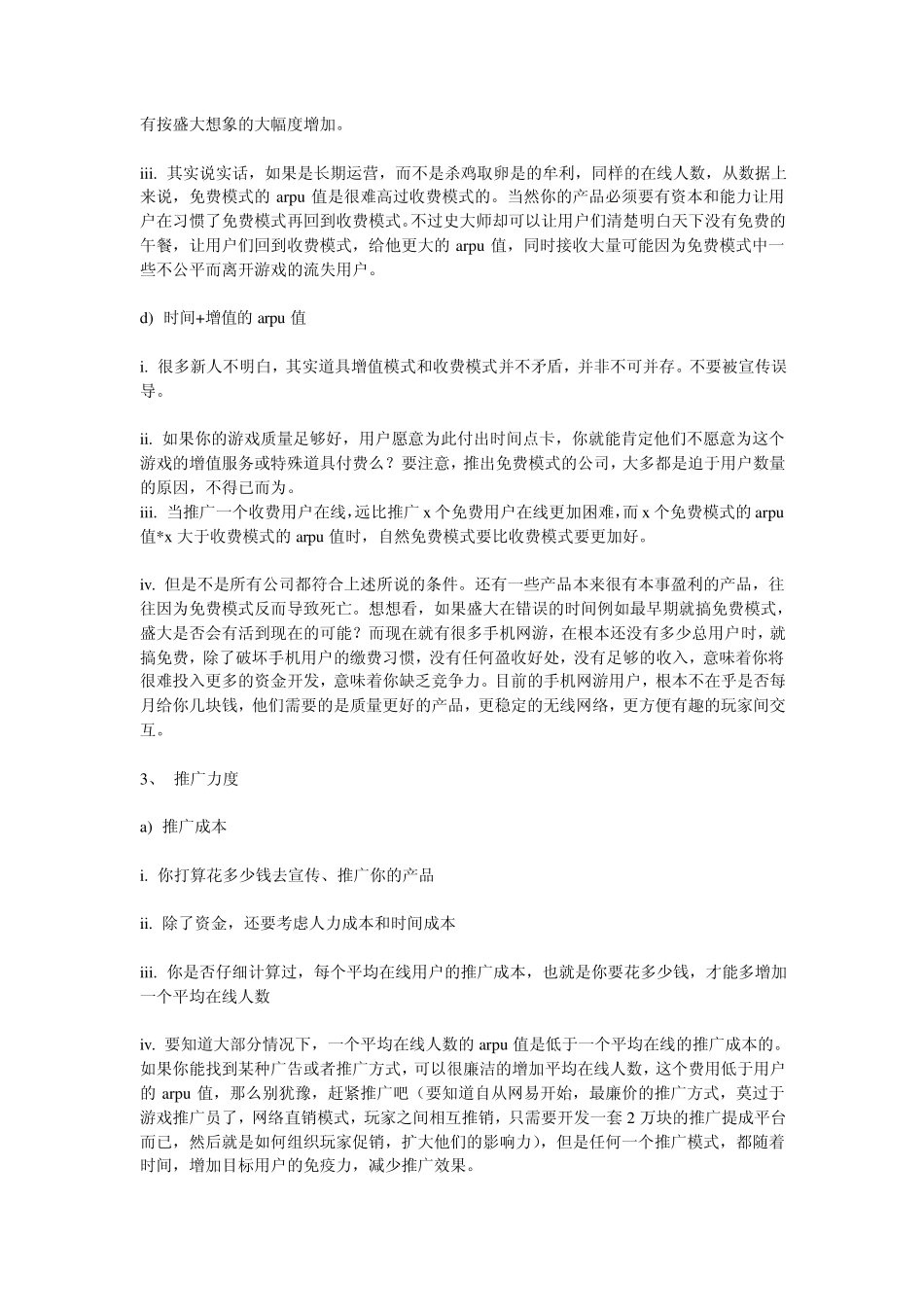手机游戏运营必备的数据分析指标_第3页