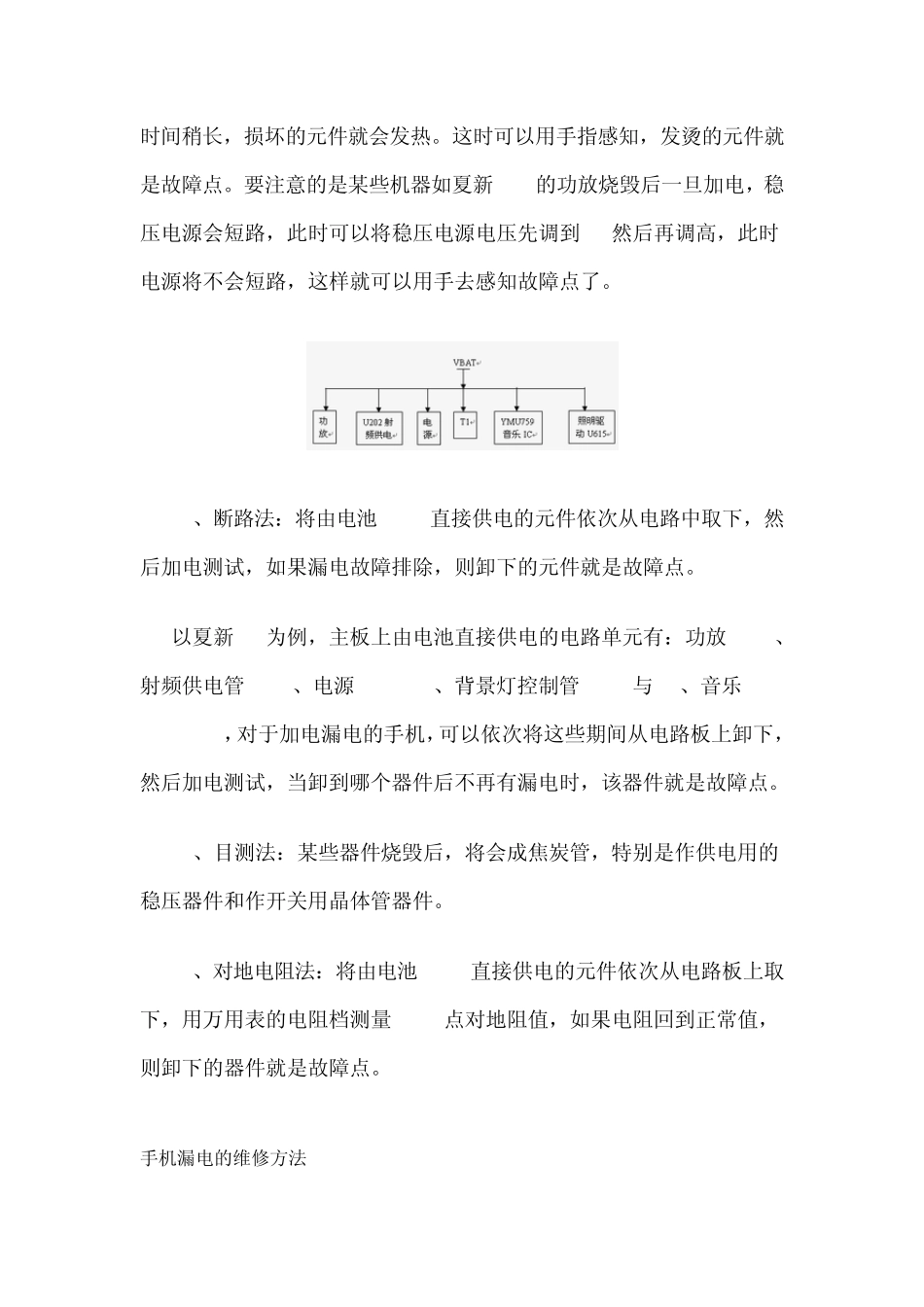 手机漏电的维修方法_第3页