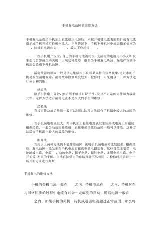 手机漏电的维修方法