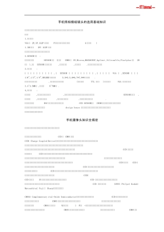 手机照相模组镜头的选用基础知识