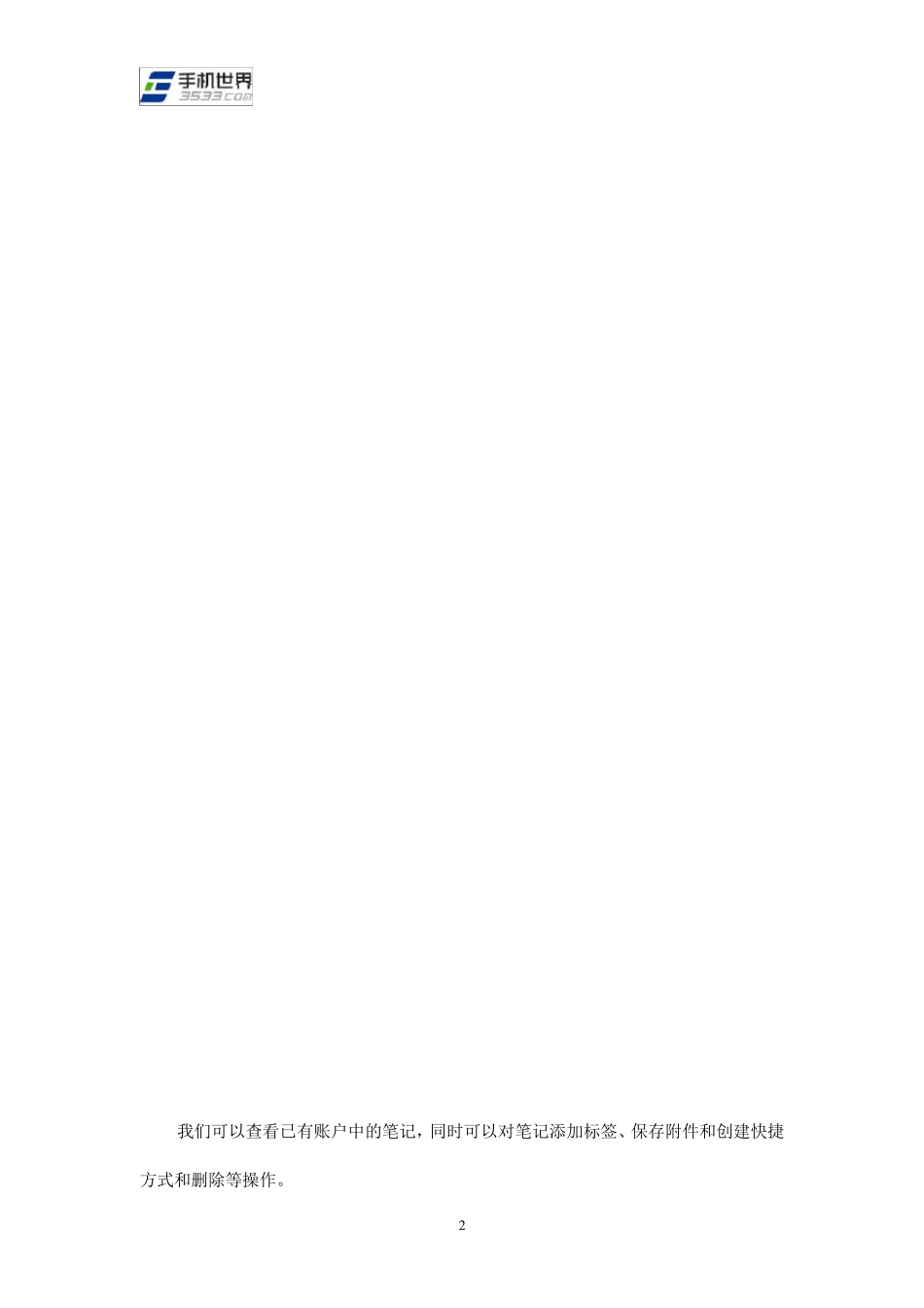 手机版印象笔记使用教程_第2页