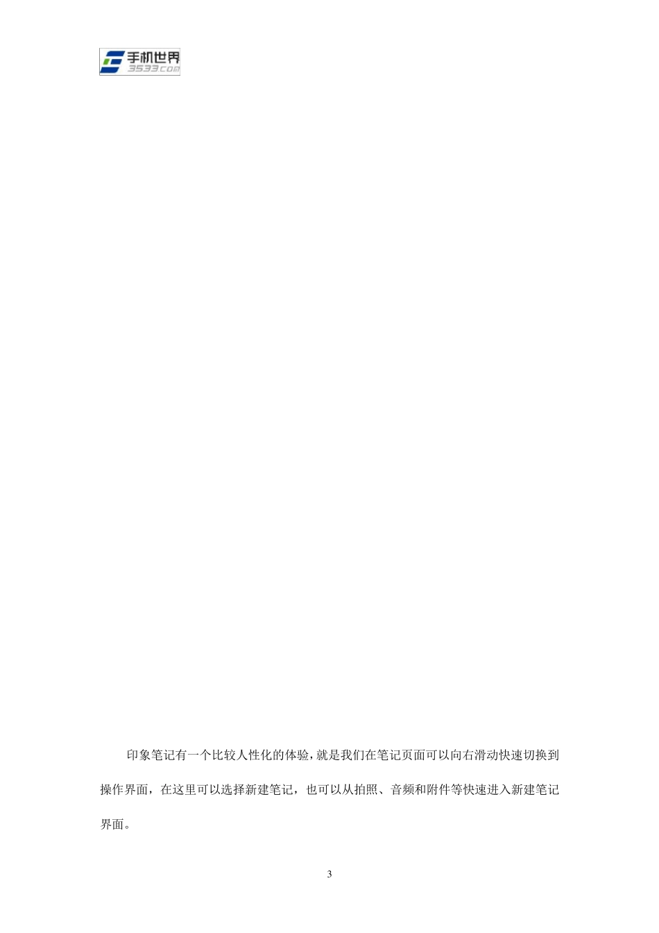 手机版印象笔记使用教程_第3页