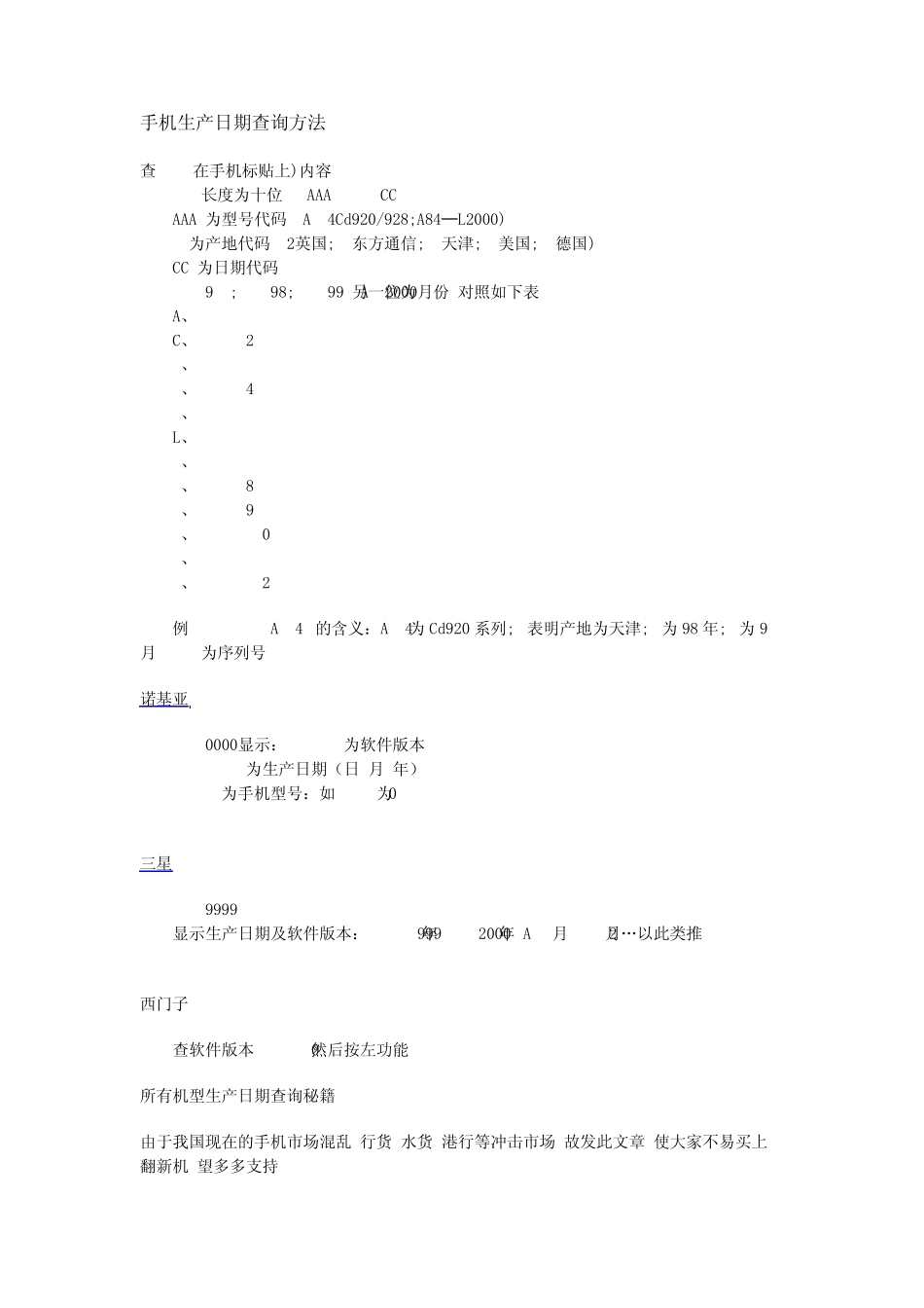 手机生产日期查询方法_第1页
