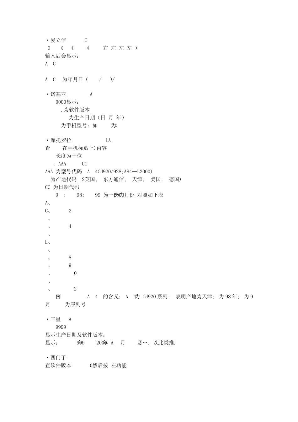 手机生产日期查询方法_第2页