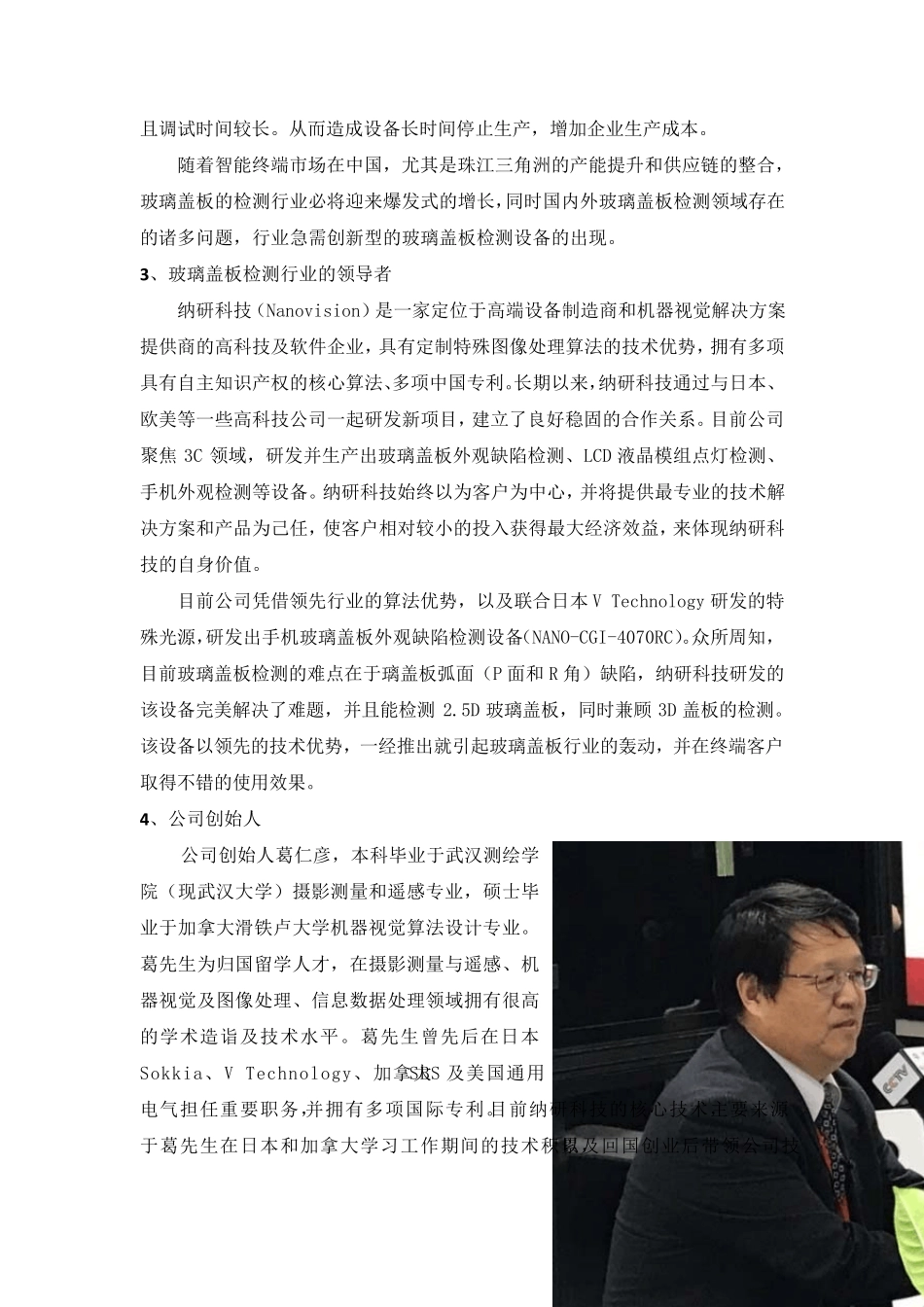 手机玻璃盖板外观缺陷检测_第3页