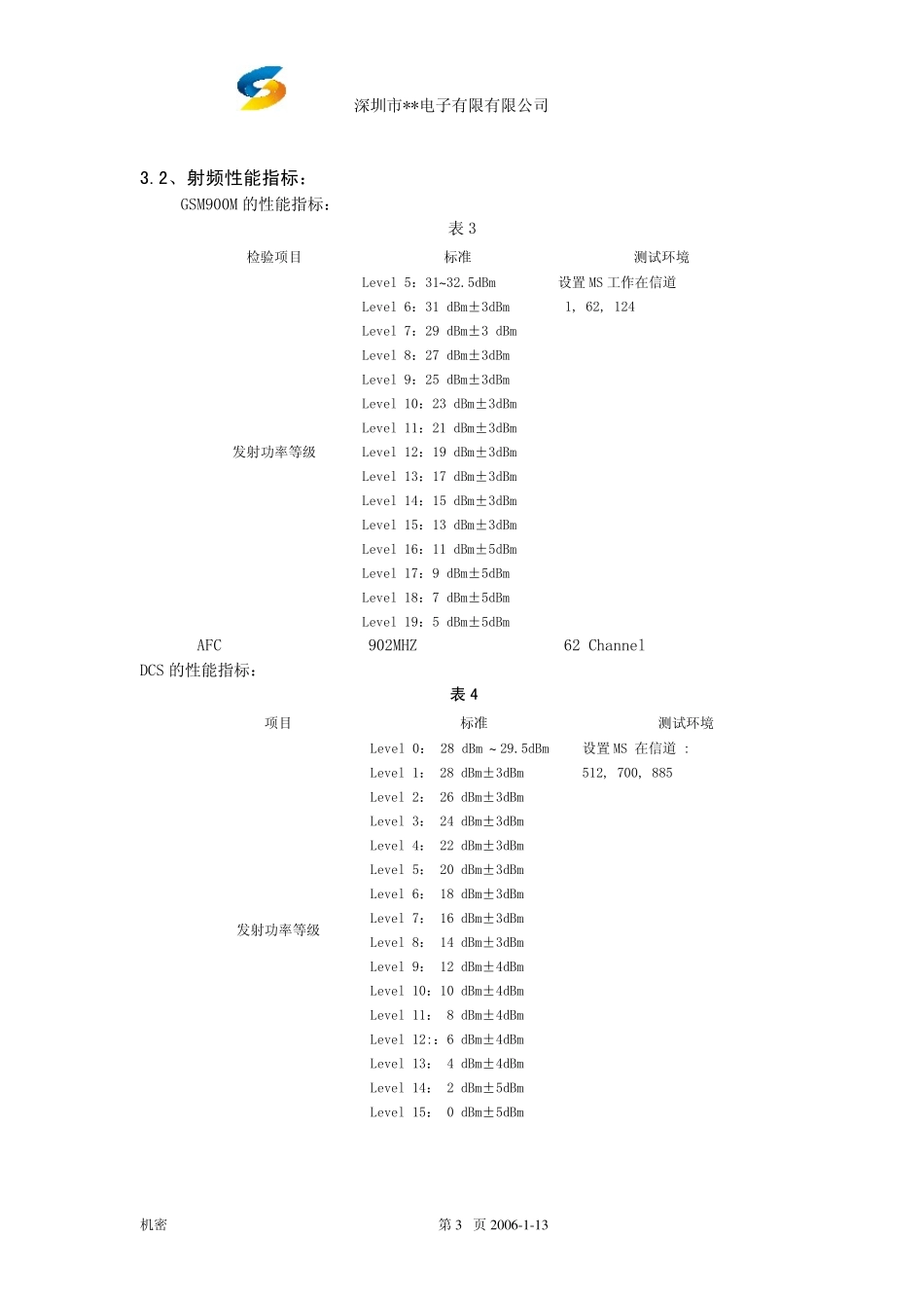 手机生产测试标准l_第3页
