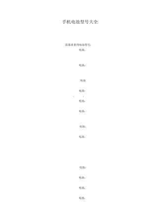手机电池型号大全