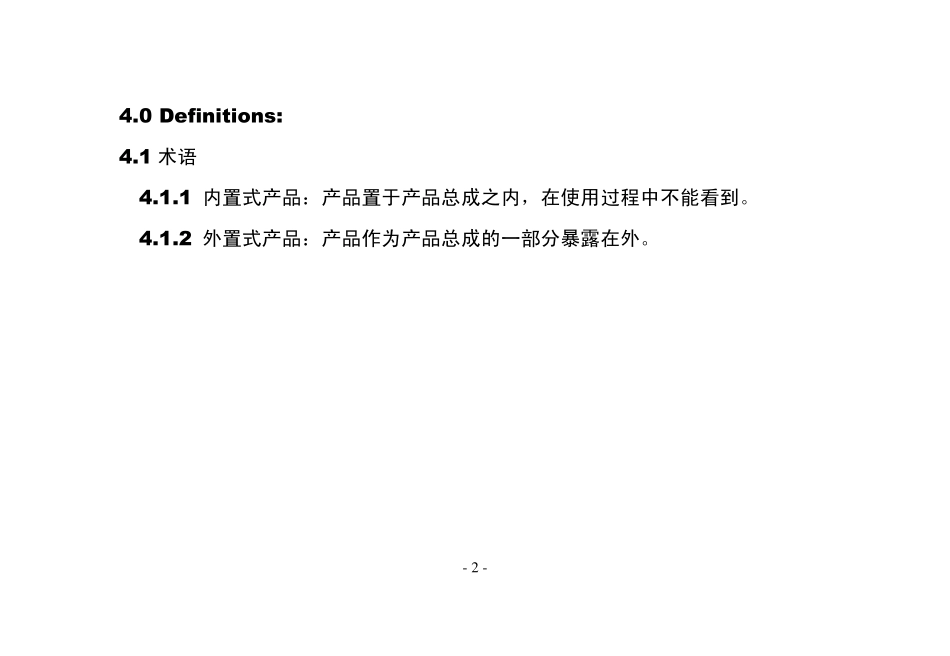 手机用锂离子电池产品检验外观通用标准_第2页