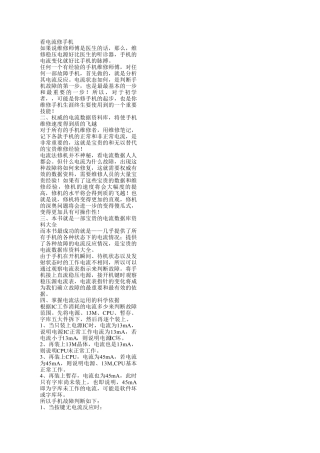 手机电流检测维修法