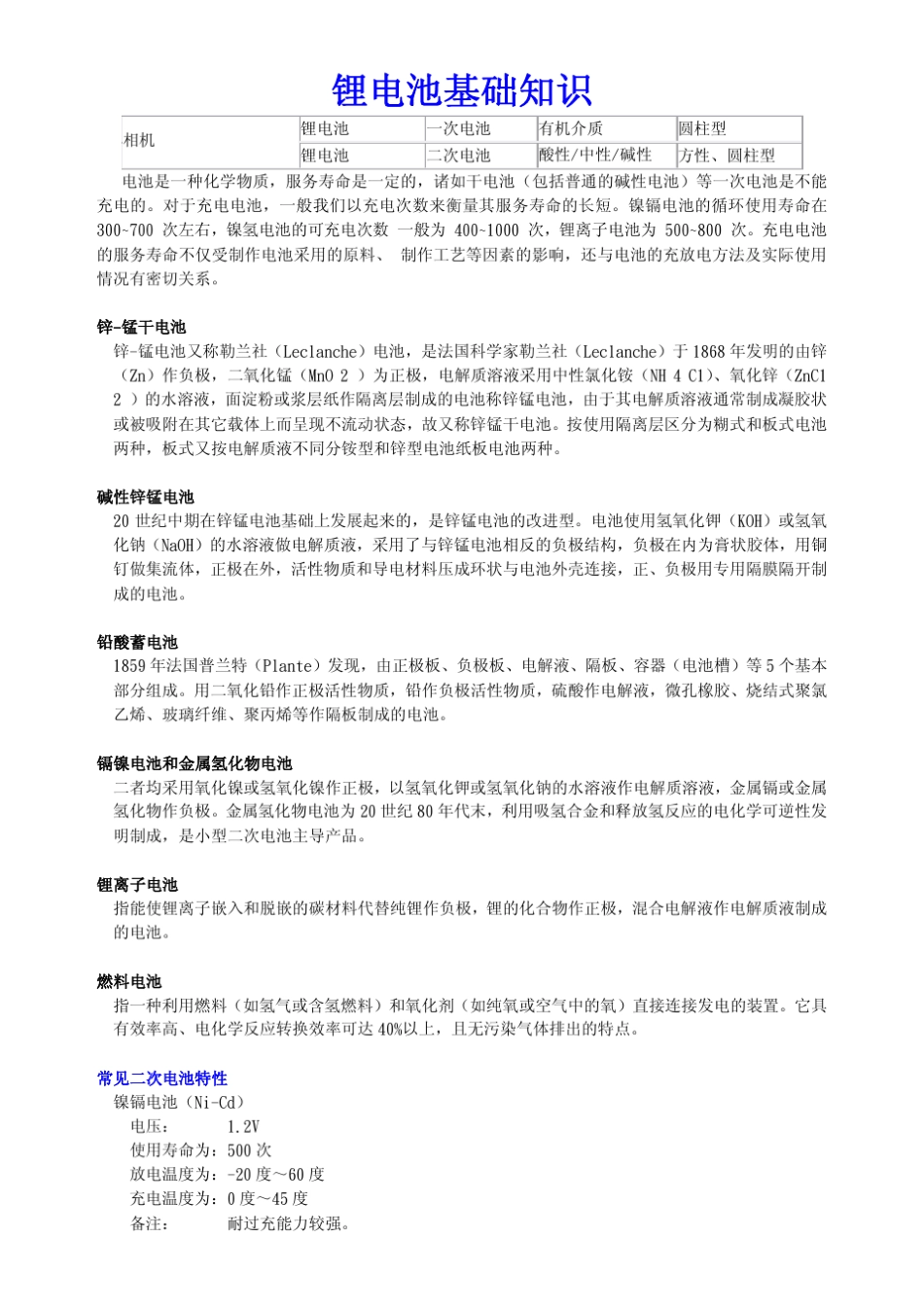 手机电池详解_第2页