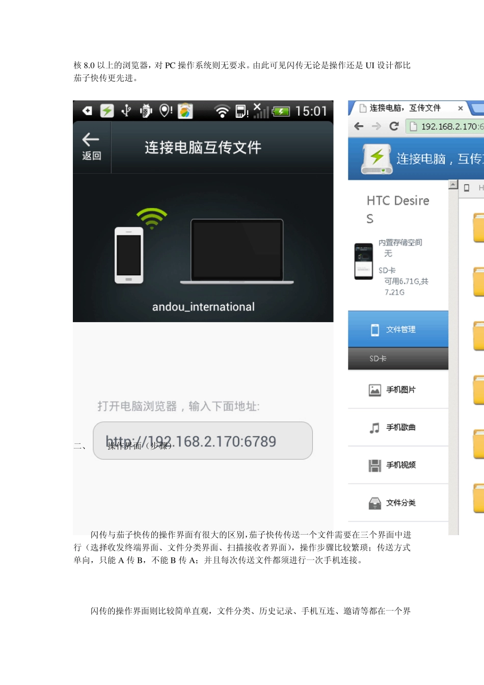 手机电脑互传软件,闪传全面超越茄子快传!_第2页