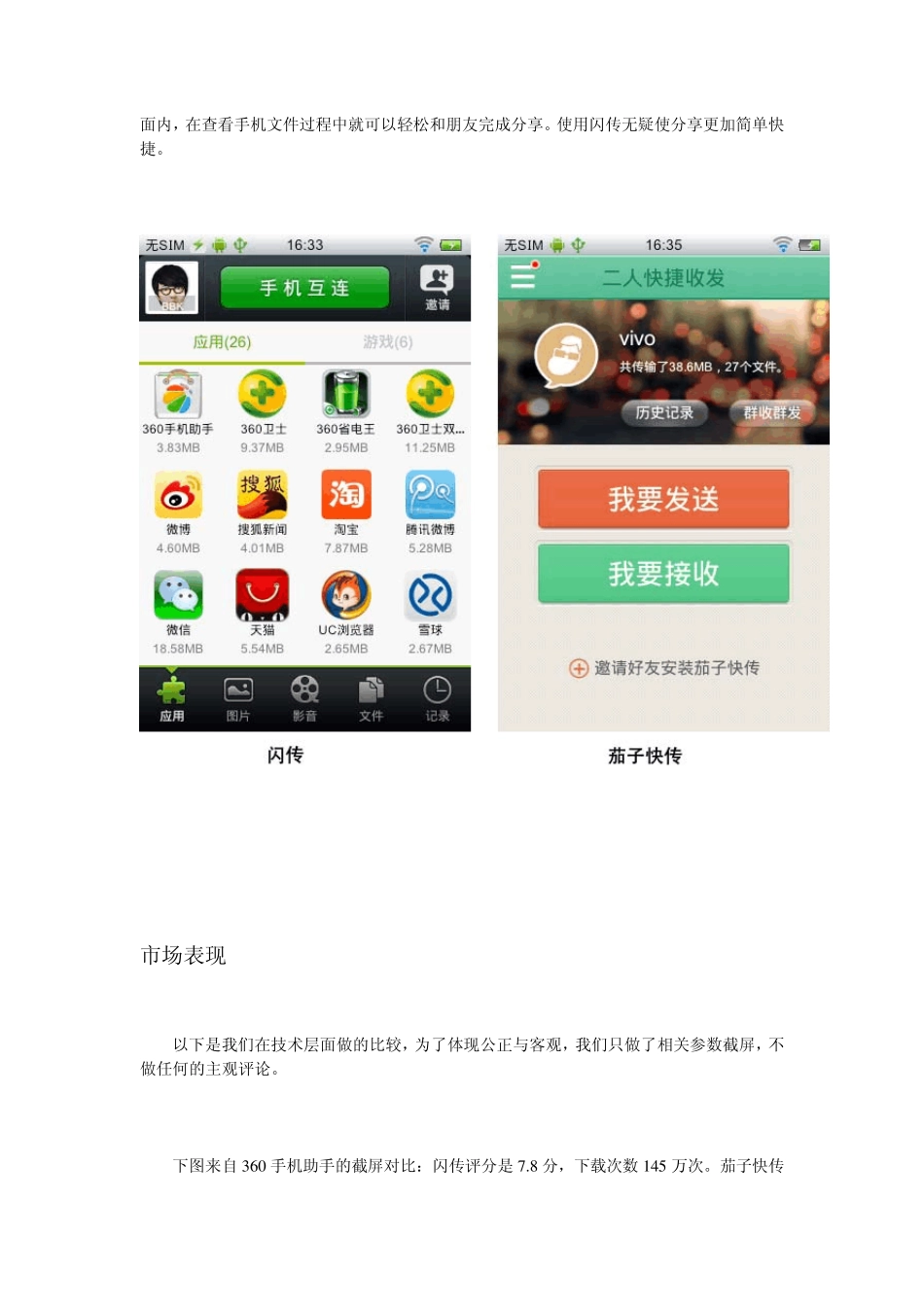 手机电脑互传软件,闪传全面超越茄子快传!_第3页