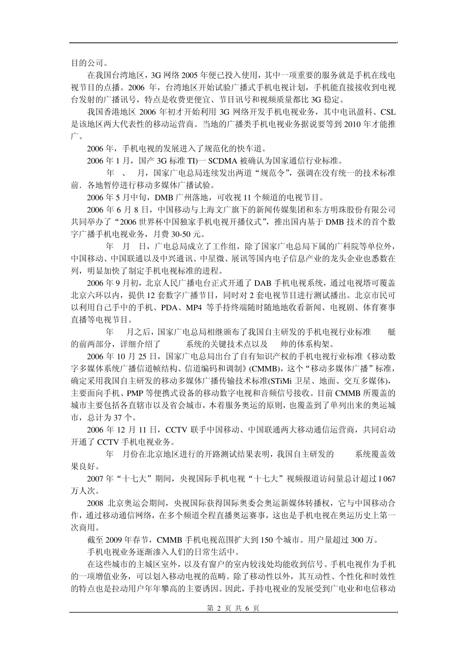 手机电视发展概述_第2页