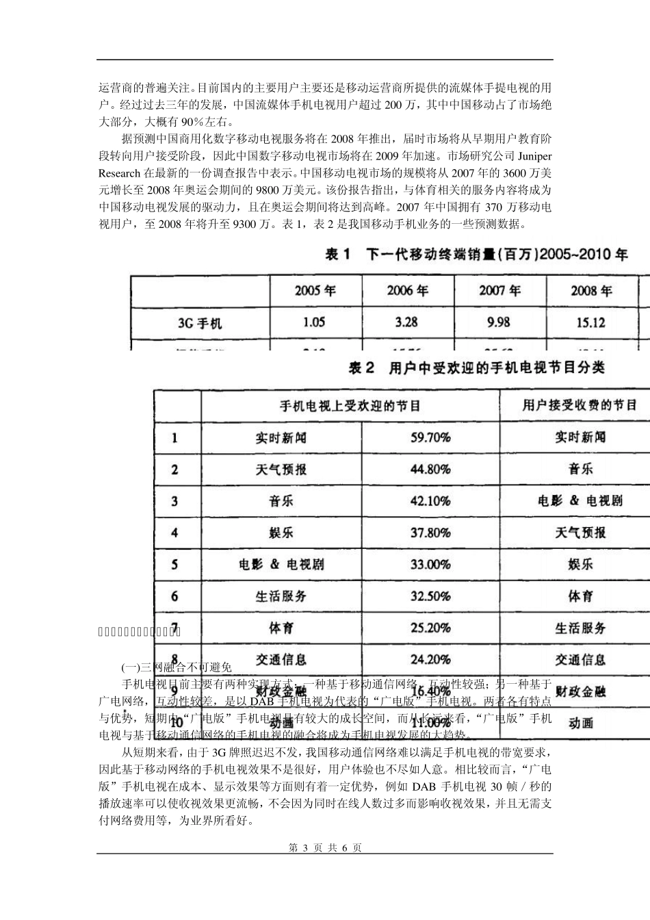 手机电视发展概述_第3页