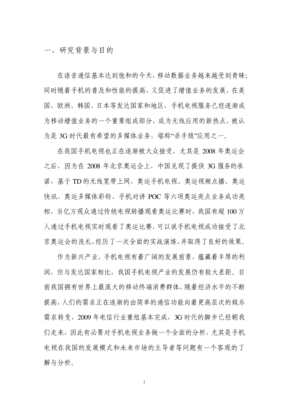 手机电视发展现状分析_第3页