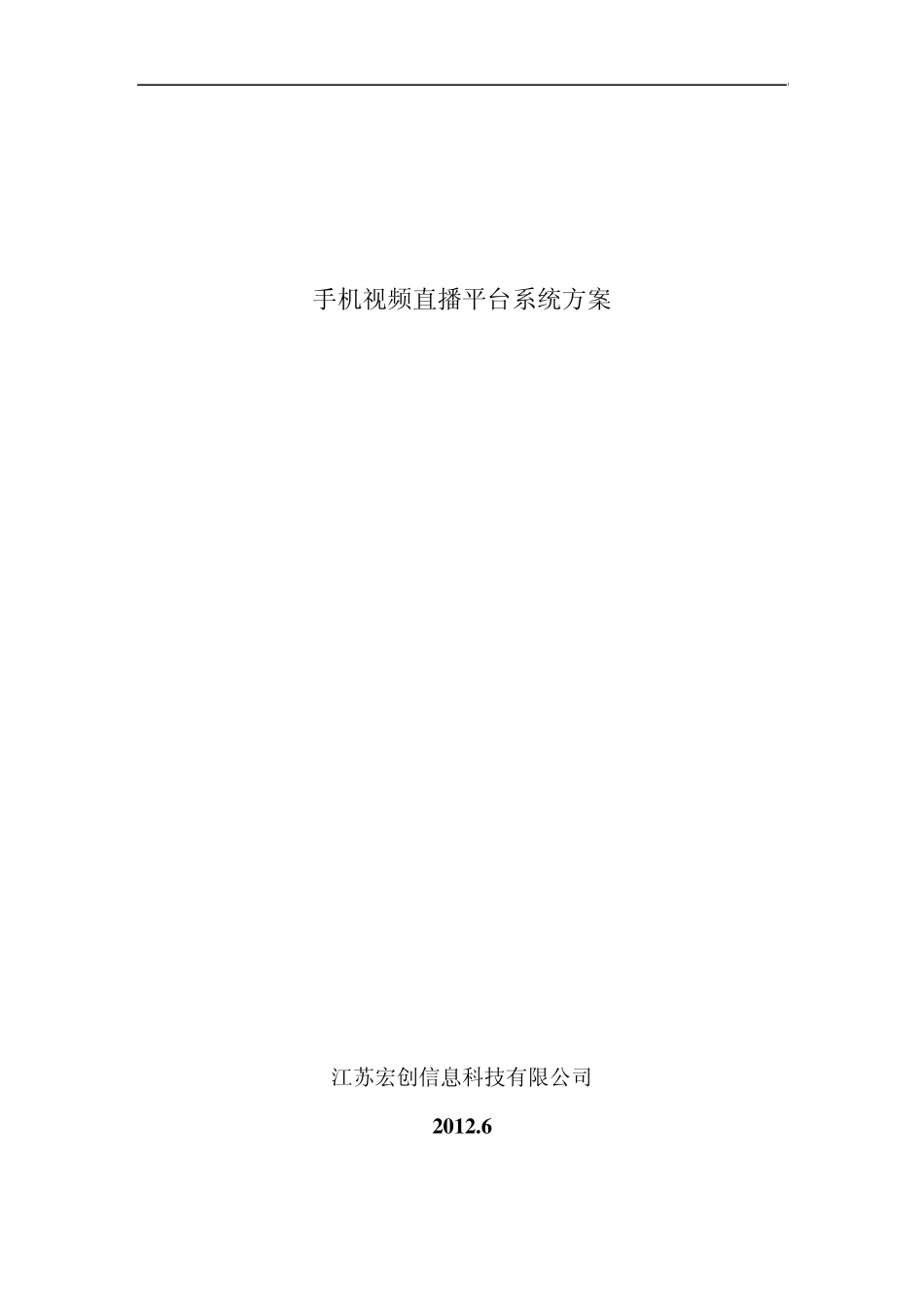 手机电视直播方案直播技术解决方案_第1页