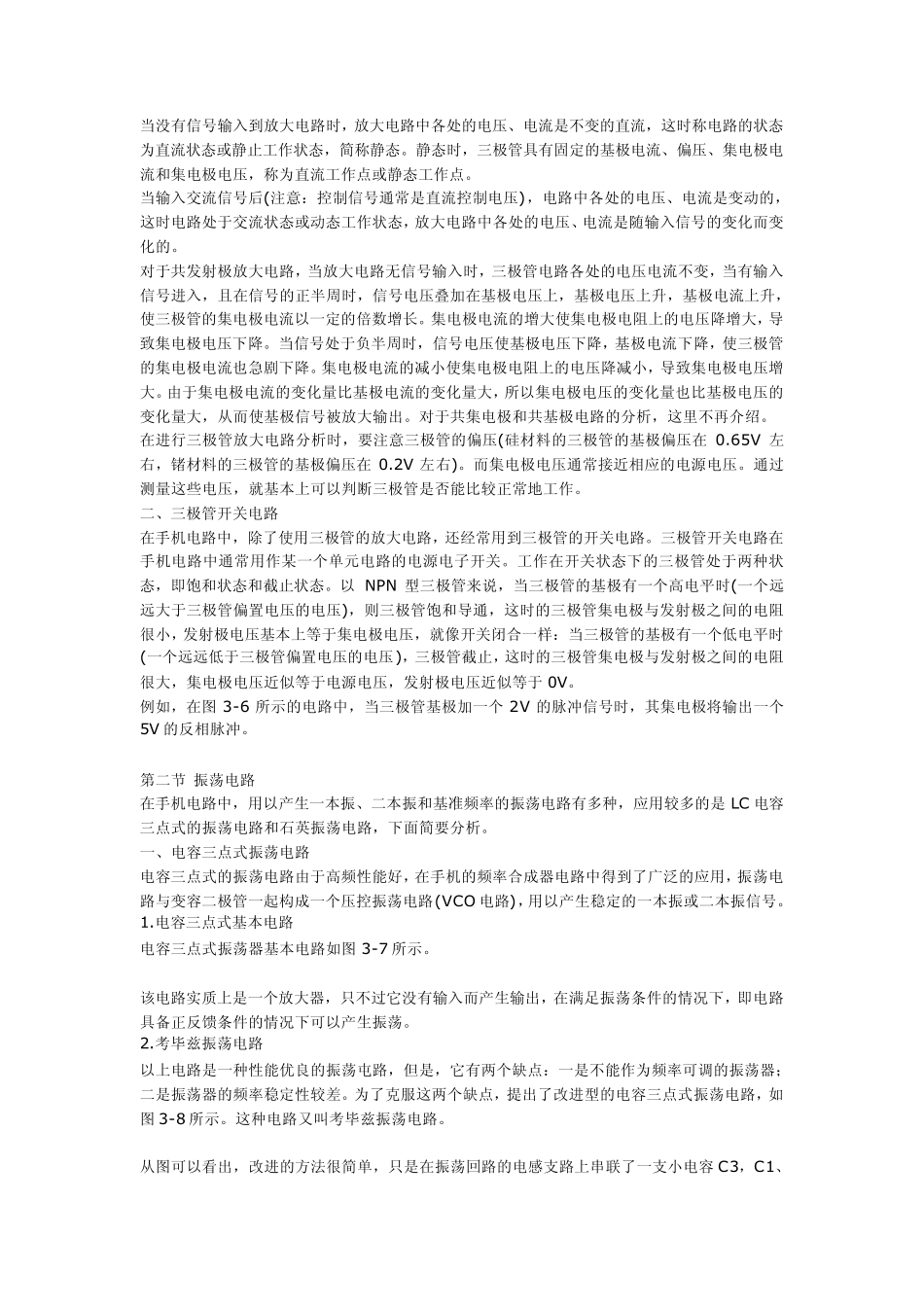 手机电路图中的常用元器件符号_第2页