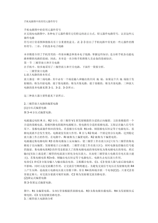 手机电路图中的常用元器件符号