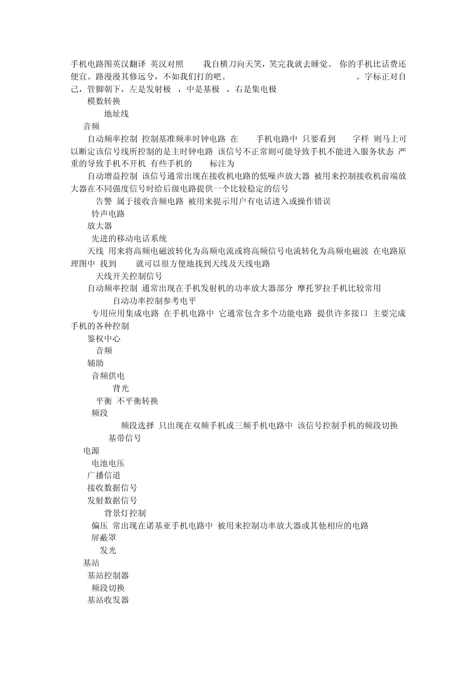 手机电路图英汉翻译英汉对照_第1页