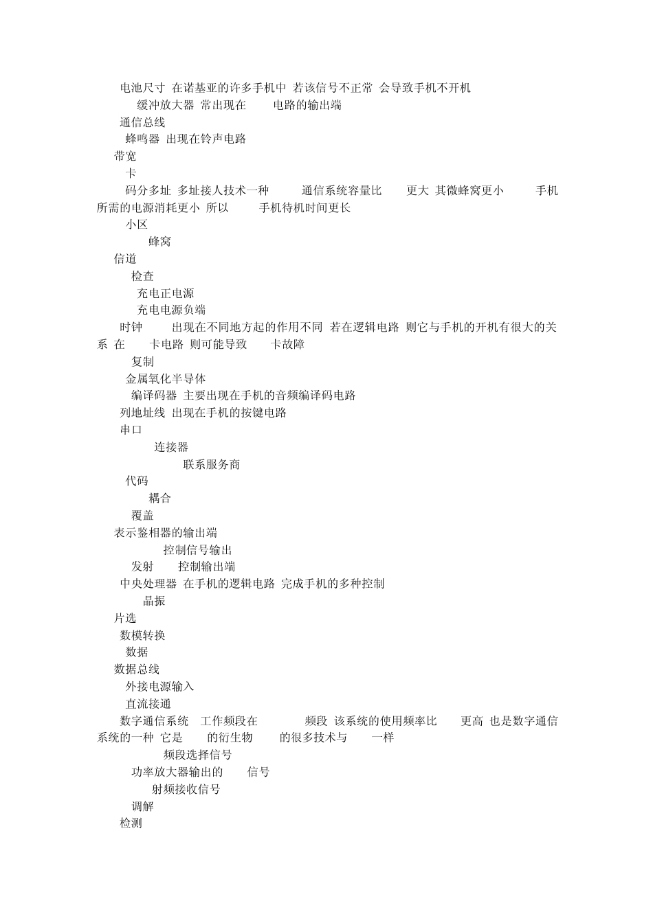 手机电路图英汉翻译英汉对照_第2页