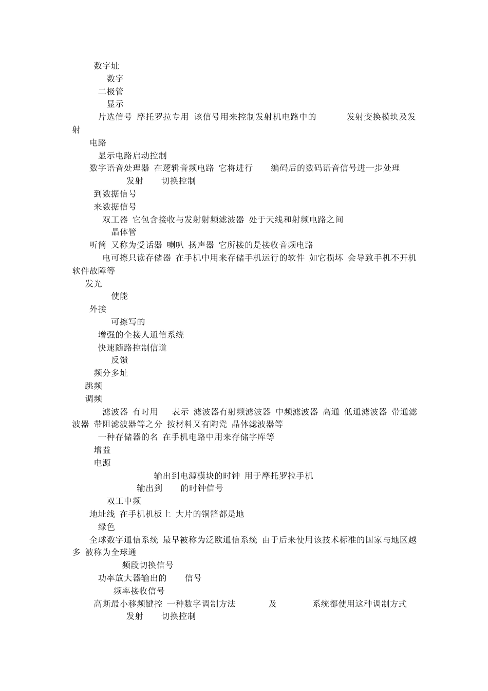 手机电路图英汉翻译英汉对照_第3页
