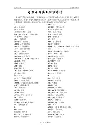 手机电路英文缩写