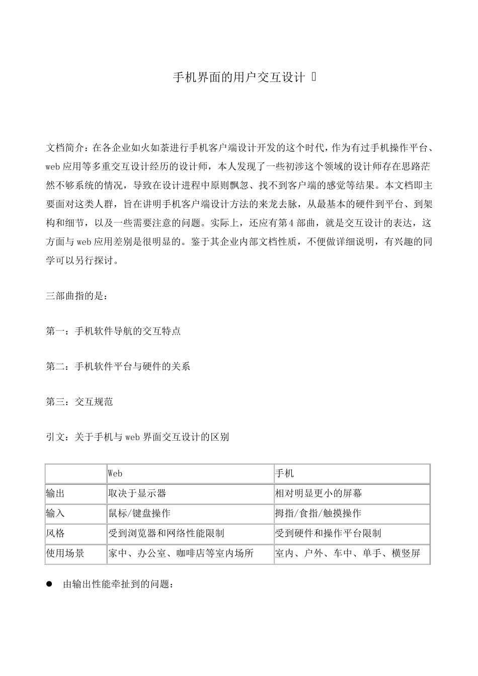 手机界面的用户交互设计_第1页