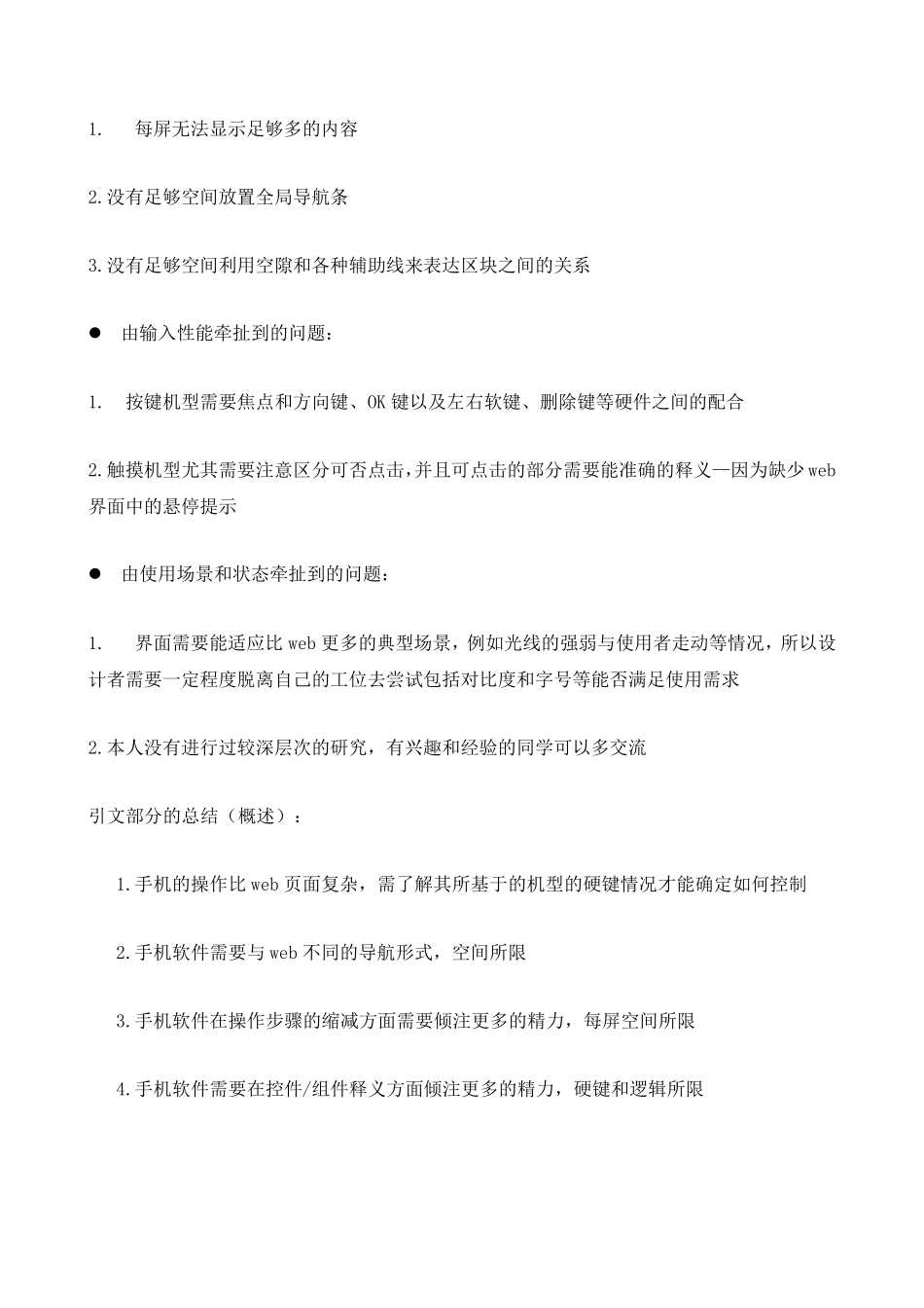 手机界面的用户交互设计_第2页