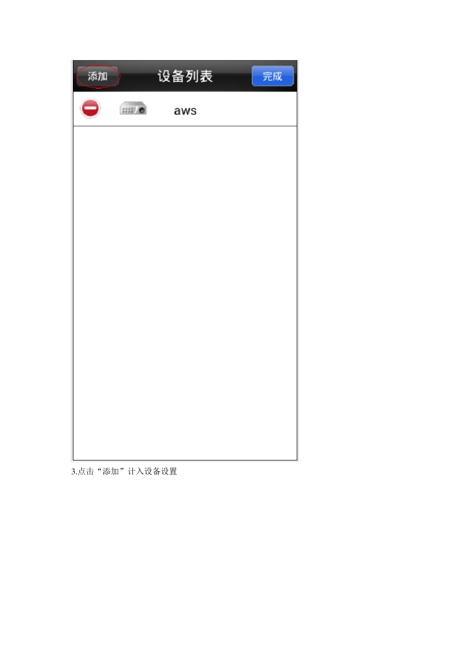 手机监控设置步骤_第2页