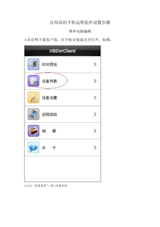 手机监控设置步骤