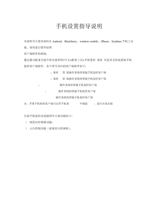 手机监控设置(图文)