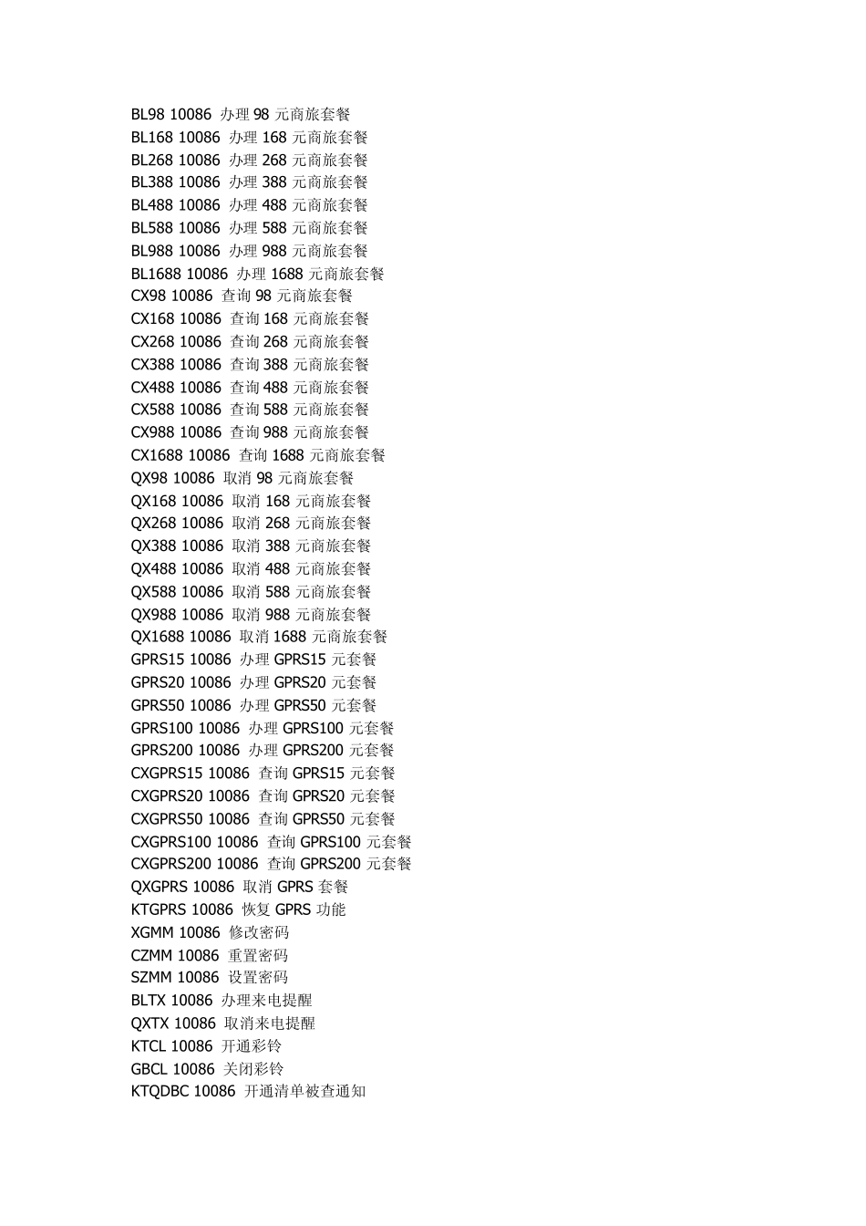 手机短信开通业务_第3页