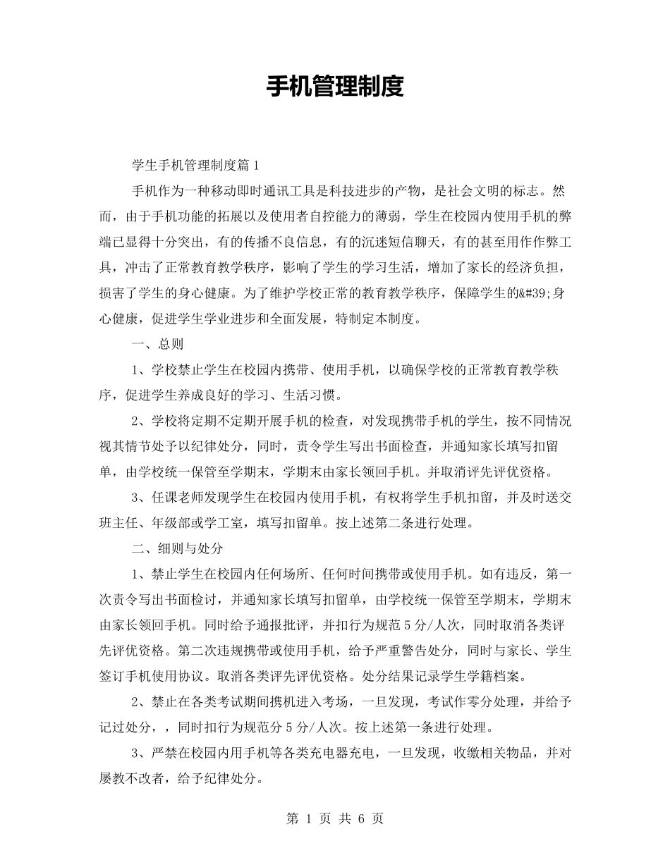 手机管理制度_第1页