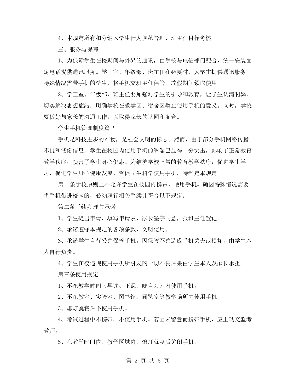 手机管理制度_第2页