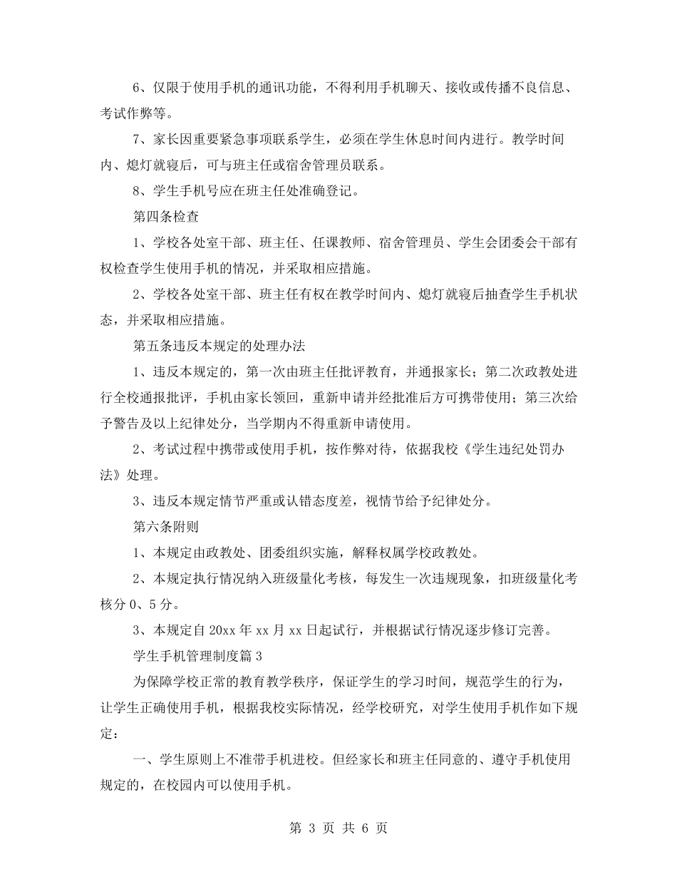 手机管理制度_第3页