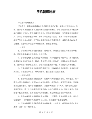 手机管理制度