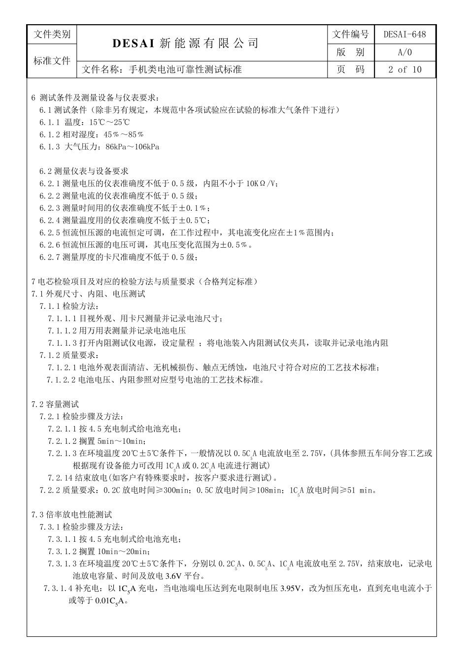 手机类锂电池可靠性测试标准_第2页