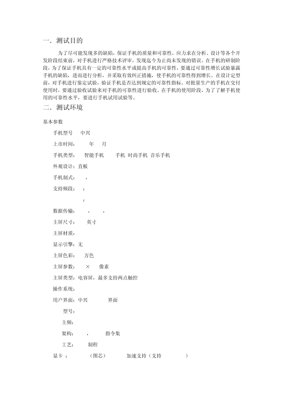 手机系统测试报告_第2页