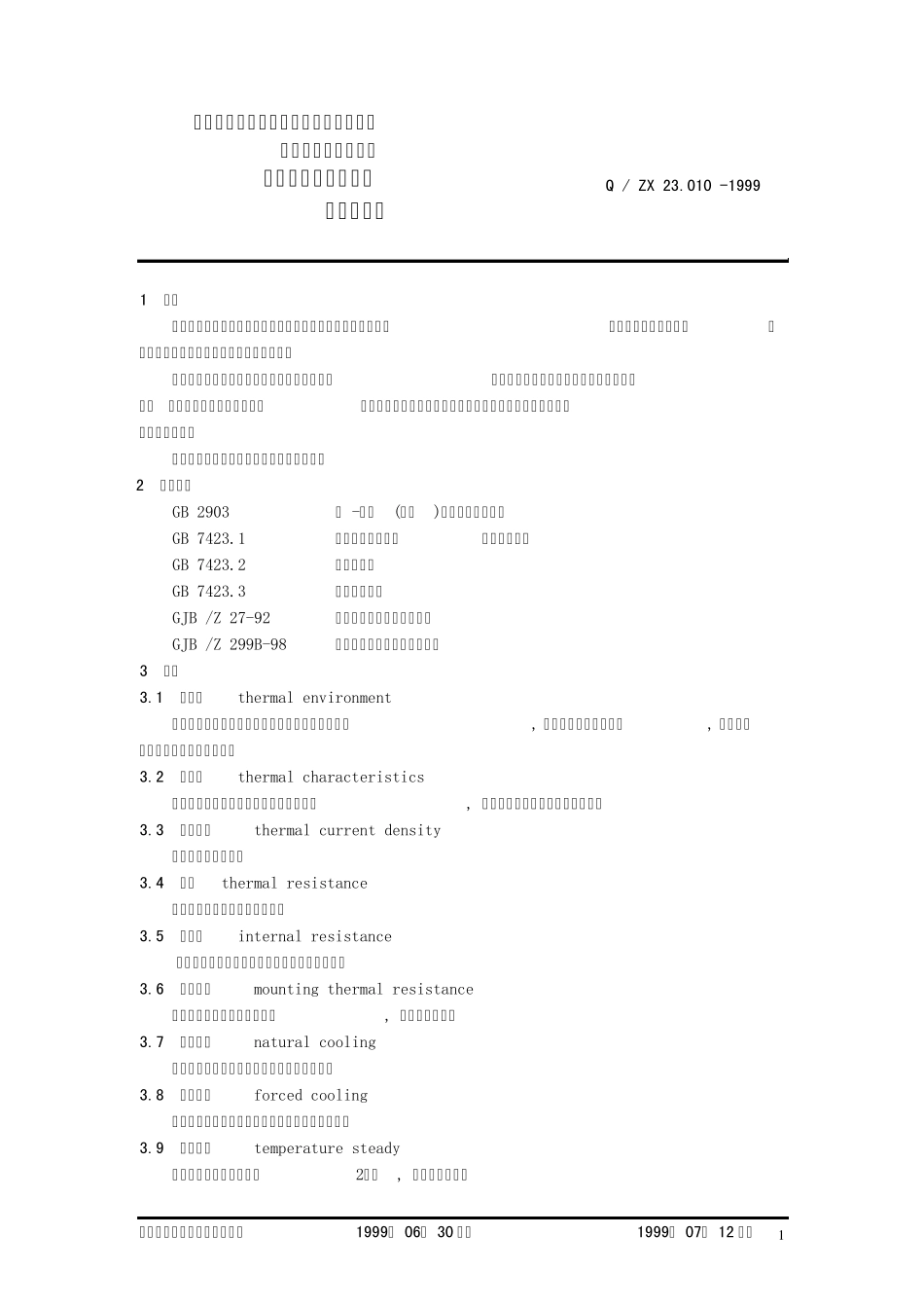 手机组件散热类可靠性_第3页