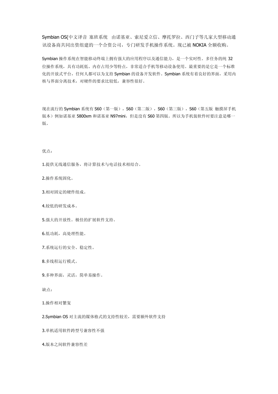 手机系统：智能系统和非智能系统_第2页