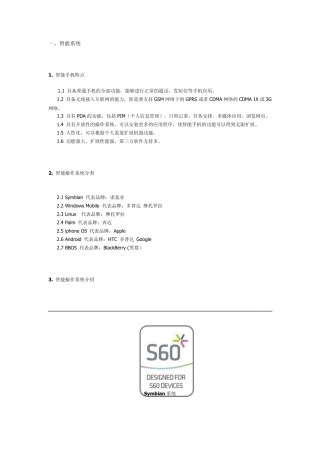 手机系统：智能系统和非智能系统
