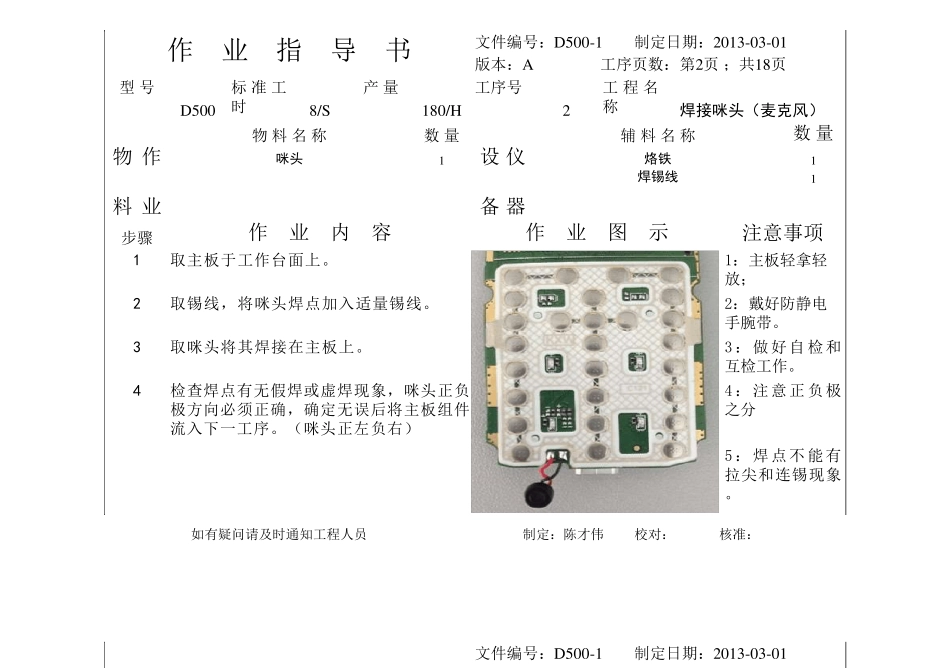 手机组装作业指导书_第2页