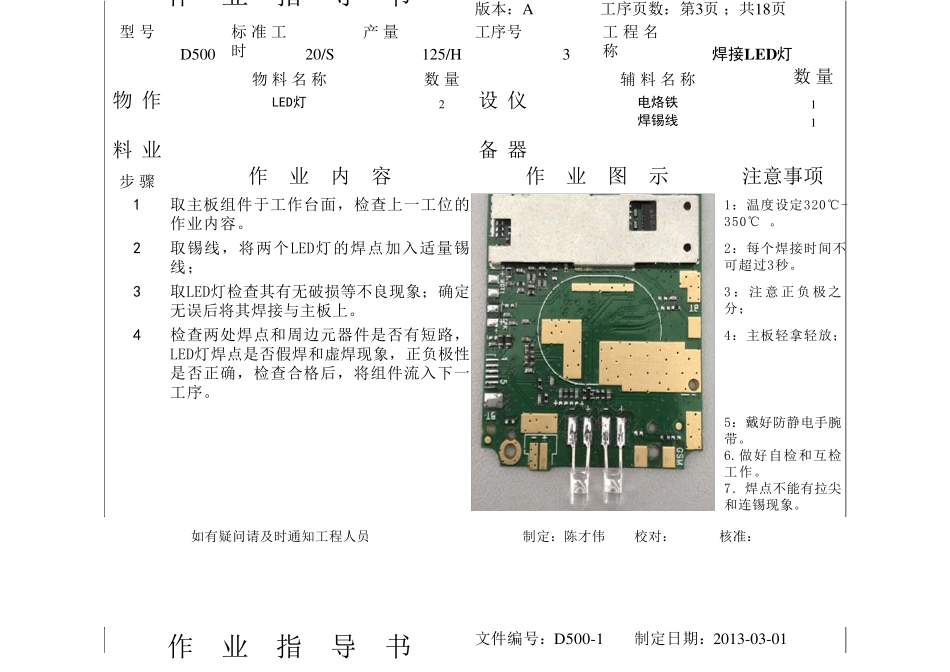 手机组装作业指导书_第3页