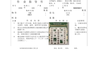 手机组装作业指导书