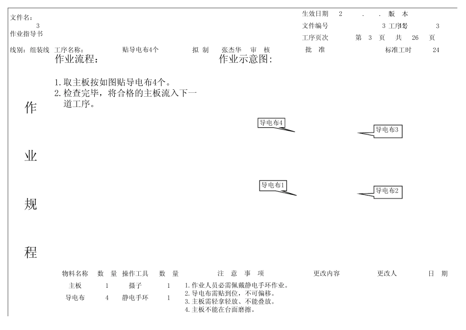 手机组装作业指导书A_第3页