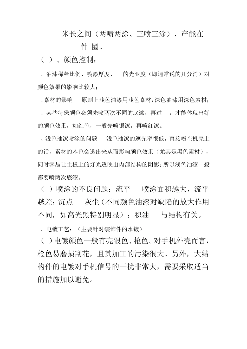 手机结构件工艺简介_第2页