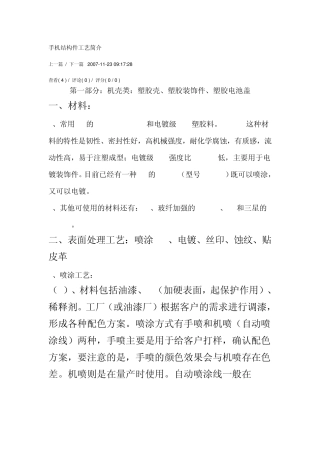 手机结构件工艺简介